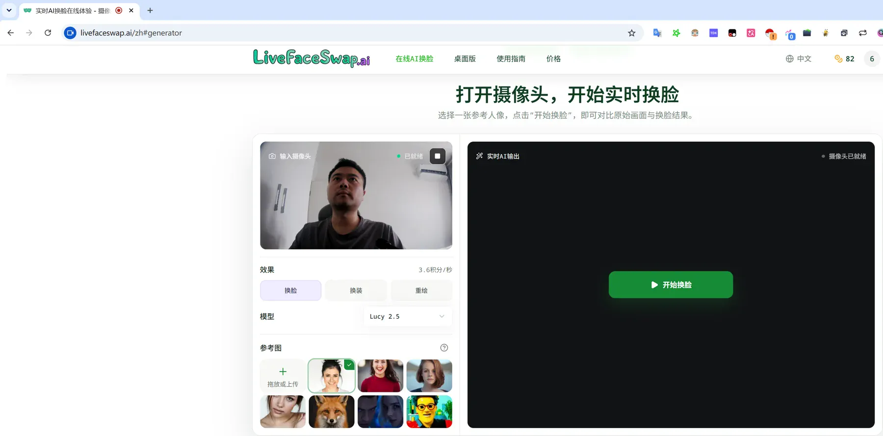 LiveFaceSwap AI 左侧输入摄像头已经显示实时画面，右侧实时 AI 输出正在等待开始。