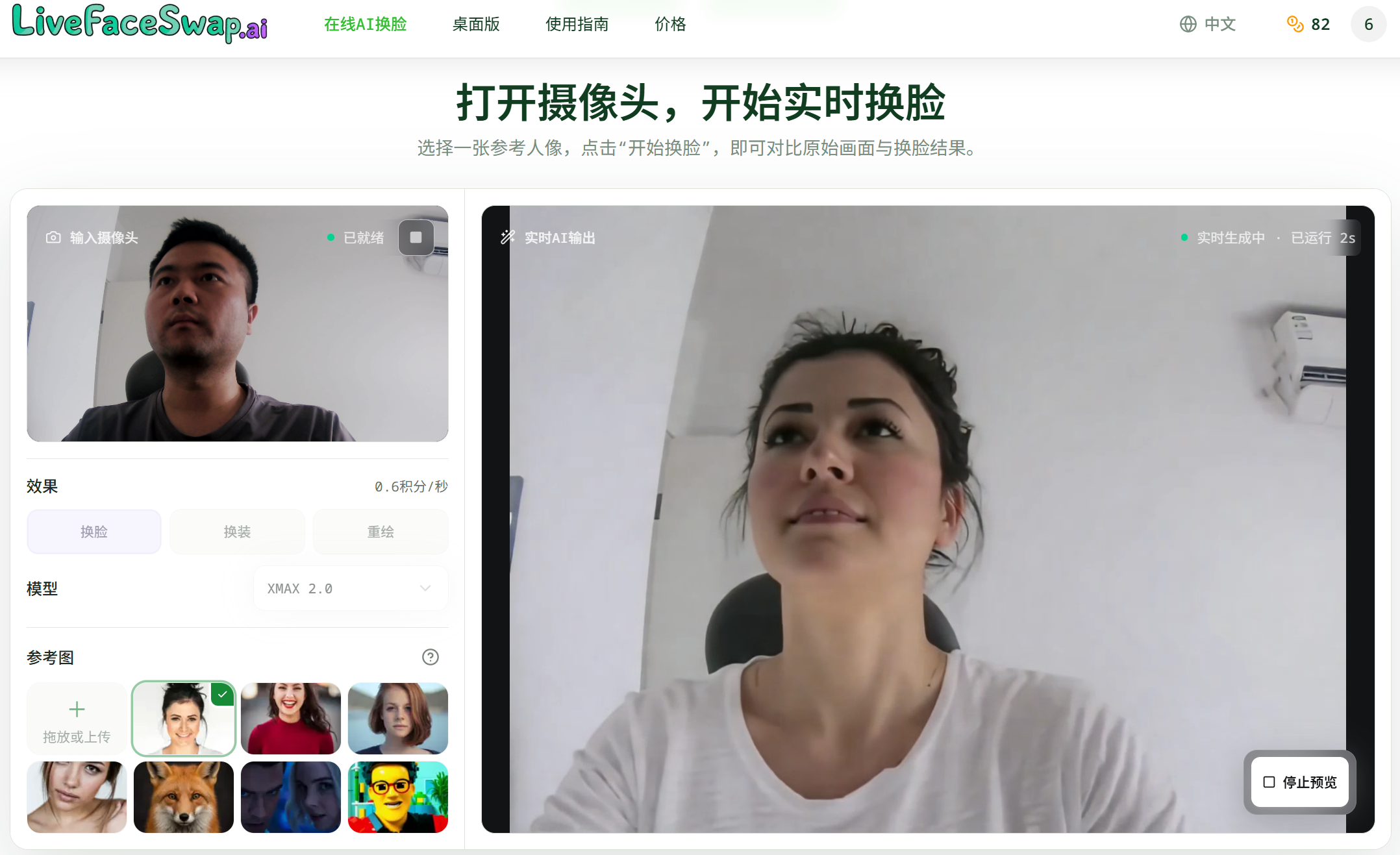 live face swap 在线对比